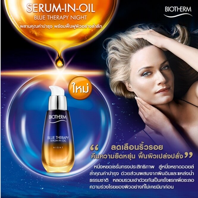 biotherm,blue therapy serum-in-oil 10ml,oil,night oil,เซรั่มลดริ้วรอย,เซรั่มกระชับรูขุมขน,ไบโอเธิร์ม,ไบโอเธิร์ม ดีไหม, ไบโอเธิร์ม ราคา