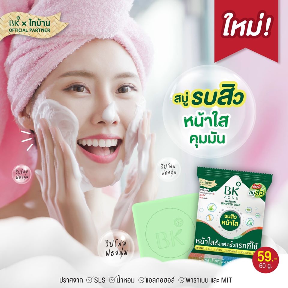 BK MASK, BK Acne Natural Whipped Soap 60g, Acne Natural Whipped Soap 60g สบู่รบสิว, สบู่รบสิว รีวิว, BK Acne Natural Whipped Soap รีวิว