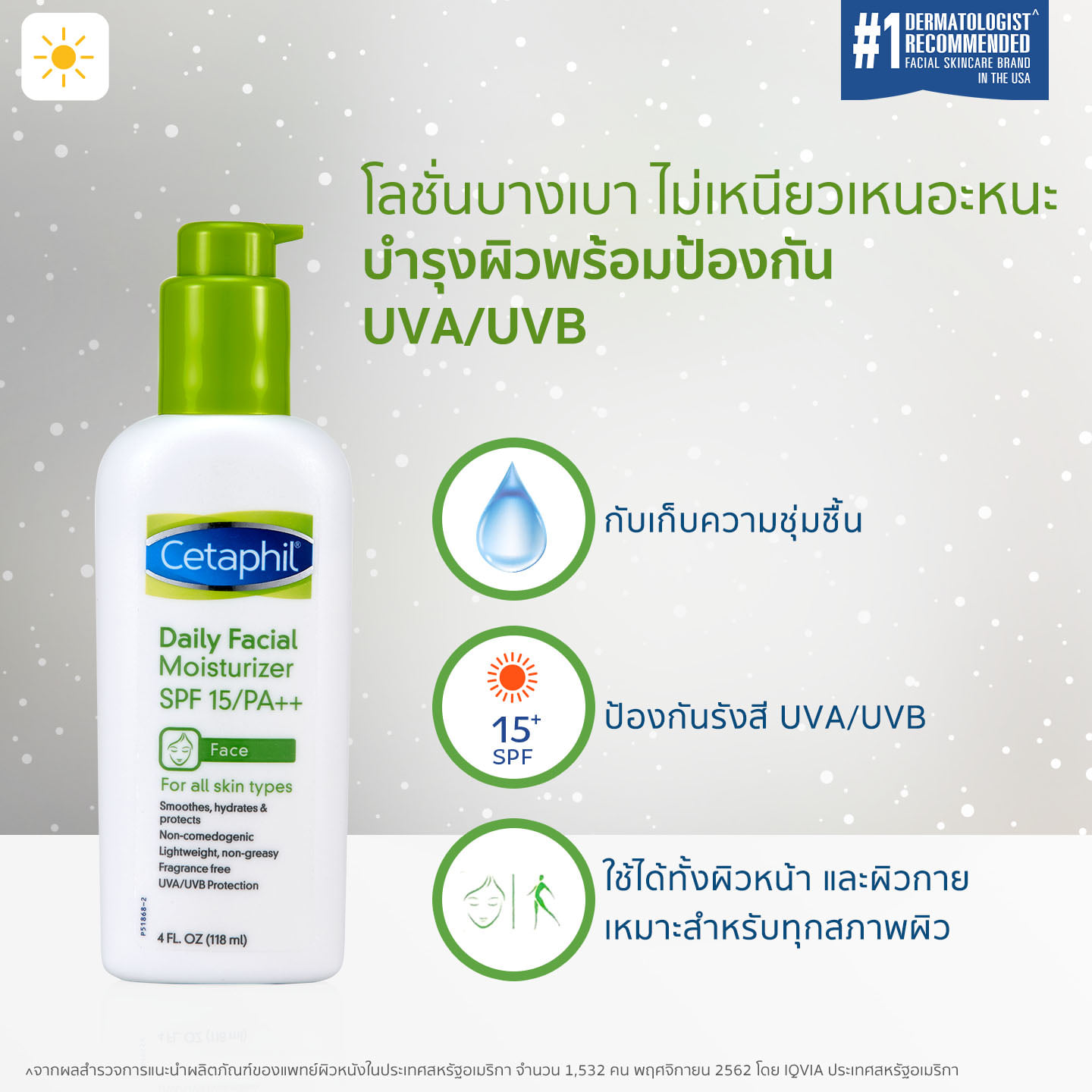 Cetaphil, Cetaphil รีวิว, Cetaphil ราคา, Cetaphil Daily Facial Moisturizer, Cetaphil Daily Facial Moisturizer รีวิว, Cetaphil Daily Facial Moisturizer SPF15 PA++, Cetaphil Daily Facial Moisturizer SPF15 PA++ 118ml, Cetaphil Daily Facial Moisturizer SPF15 PA++ 118ml โลชั่นบำรุงผิวสูตรบางเบา, โลชั่น, โลชั่นบำรุงผิว