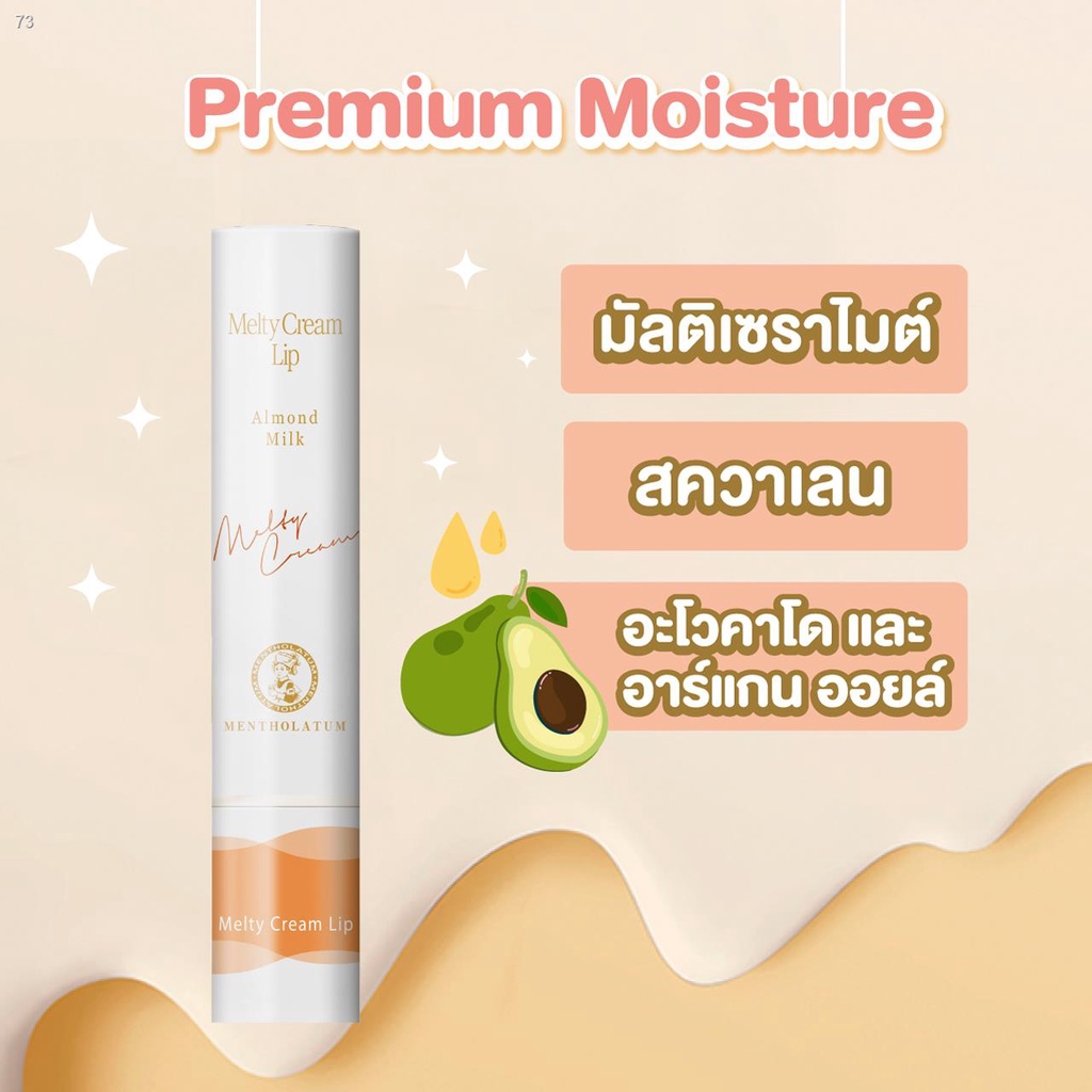 Mentholatum,Mentholatum Melty Cream Lip Almond Milk 2.4 g,Mentholatum Melty Cream Lip Almond Milk 2.4 g ราคา,Mentholatum Melty Cream Lip Almond Milk 2.4 g รีวิว,