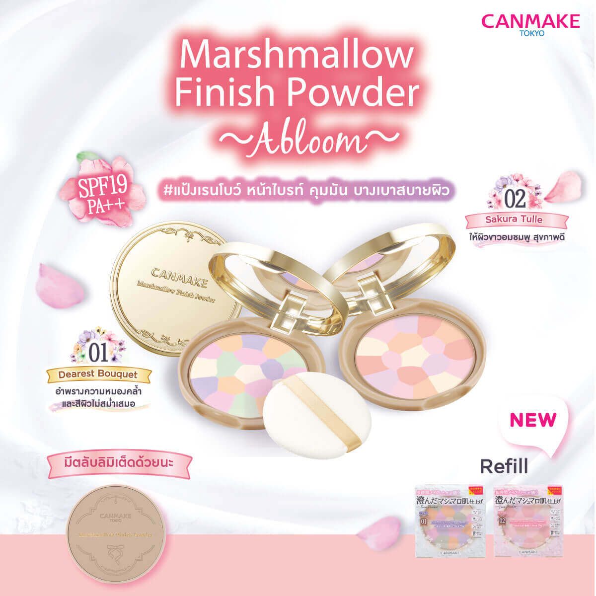 Canmake Marshmallow Finish Powder Abloom#02 Sakura Tulle , แป้งโปร่งแสง,แป้ง, แป้งอัดแข็ง,แป้งฝุ่น